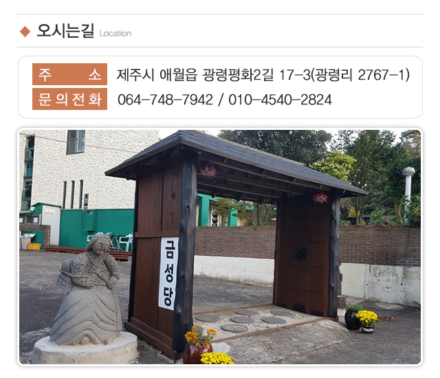 금성당_주소