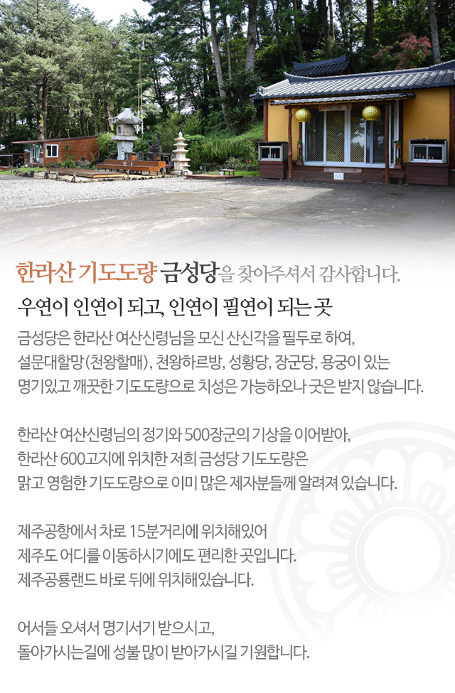 금성당_모바일